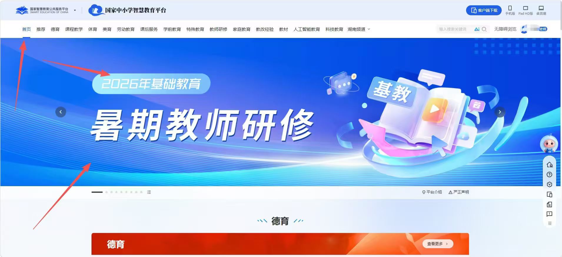 26教师暑假研修 全面开始